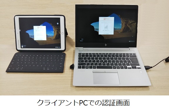 クライアントPCでの認証画面