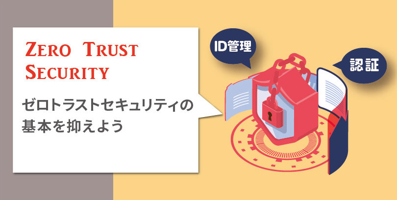 TOPICS_zero trust security_banner_211130