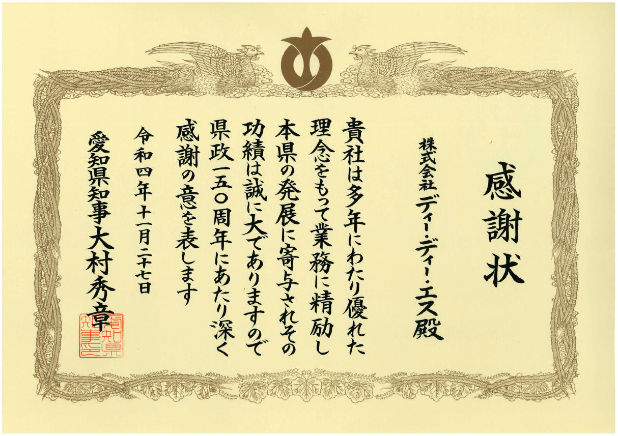 感謝状