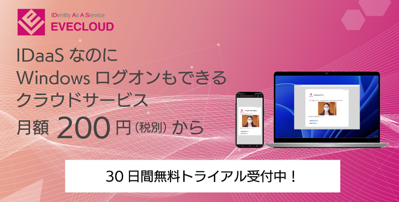 EVECLOUD 製品サイト